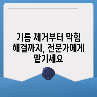 경상북도 김천시 자산동 하수구막힘 | 가격 | 비용 | 기름제거 | 싱크대 | 변기 | 세면대 | 역류 | 냄새차단 | 2024 후기