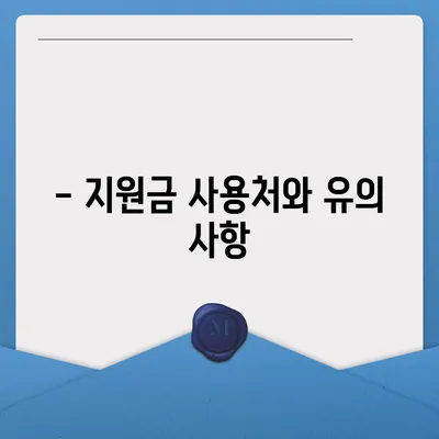 충청남도 예산군 대술면 민생회복지원금 | 신청 | 신청방법 | 대상 | 지급일 | 사용처 | 전국민 | 이재명 | 2024