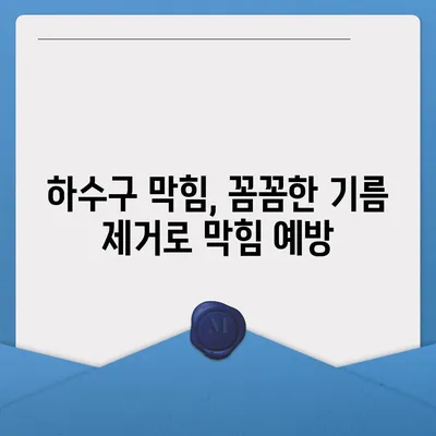 경상북도 청송군 현서면 하수구막힘 | 가격 | 비용 | 기름제거 | 싱크대 | 변기 | 세면대 | 역류 | 냄새차단 | 2024 후기