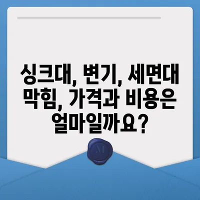 대구시 서구 원대동 하수구막힘 | 가격 | 비용 | 기름제거 | 싱크대 | 변기 | 세면대 | 역류 | 냄새차단 | 2024 후기