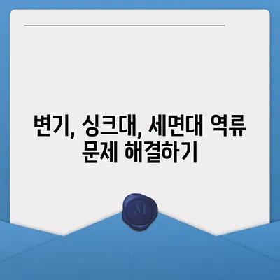 대구시 중구 동인동 하수구막힘 | 가격 | 비용 | 기름제거 | 싱크대 | 변기 | 세면대 | 역류 | 냄새차단 | 2024 후기