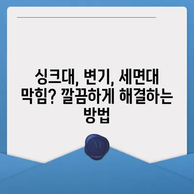 울산시 울주군 웅촌면 하수구막힘 | 가격 | 비용 | 기름제거 | 싱크대 | 변기 | 세면대 | 역류 | 냄새차단 | 2024 후기