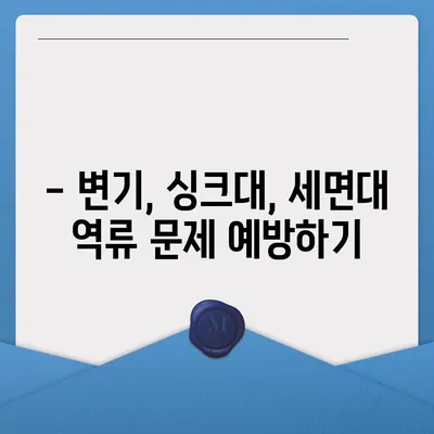 인천시 중구 연안동 하수구막힘 | 가격 | 비용 | 기름제거 | 싱크대 | 변기 | 세면대 | 역류 | 냄새차단 | 2024 후기