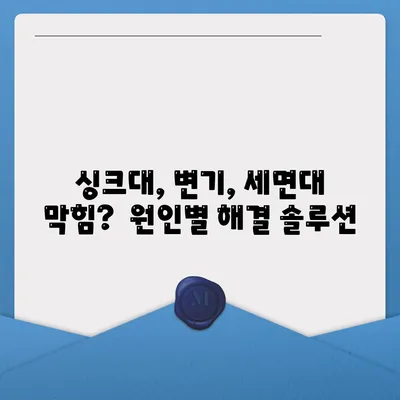 강원도 정선군 사북읍 하수구막힘 | 가격 | 비용 | 기름제거 | 싱크대 | 변기 | 세면대 | 역류 | 냄새차단 | 2024 후기