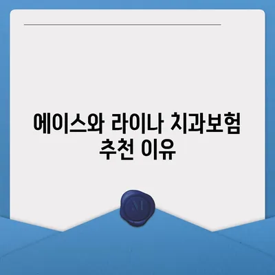 광주시 동구 학동 치아보험 가격 | 치과보험 | 추천 | 비교 | 에이스 | 라이나 | 가입조건 | 2024