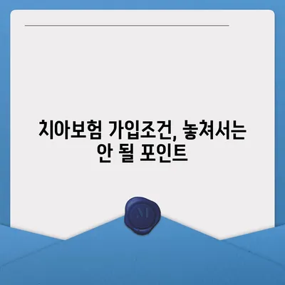 서울시 동작구 사당제4동 치아보험 가격 | 치과보험 | 추천 | 비교 | 에이스 | 라이나 | 가입조건 | 2024