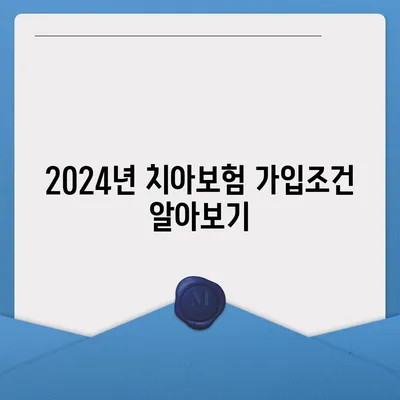 부산시 북구 화명2동 치아보험 가격 | 치과보험 | 추천 | 비교 | 에이스 | 라이나 | 가입조건 | 2024