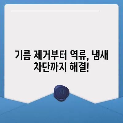 대구시 군위군 우보면 하수구막힘 | 가격 | 비용 | 기름제거 | 싱크대 | 변기 | 세면대 | 역류 | 냄새차단 | 2024 후기