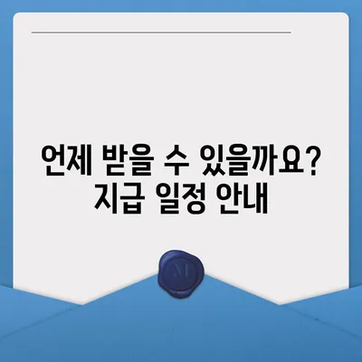 대전시 중구 산성동 민생회복지원금 | 신청 | 신청방법 | 대상 | 지급일 | 사용처 | 전국민 | 이재명 | 2024