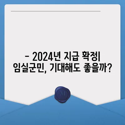 전라북도 임실군 신평면 민생회복지원금 | 신청 | 신청방법 | 대상 | 지급일 | 사용처 | 전국민 | 이재명 | 2024