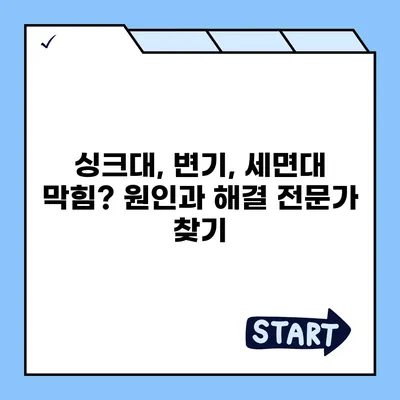 경기도 양주시 회천3동 하수구막힘 | 가격 | 비용 | 기름제거 | 싱크대 | 변기 | 세면대 | 역류 | 냄새차단 | 2024 후기