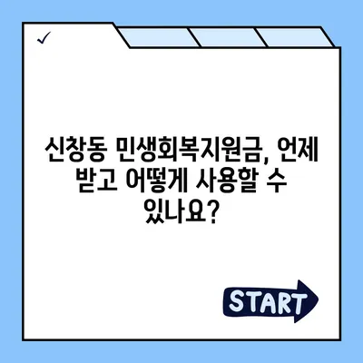 광주시 광산구 신창동 민생회복지원금 | 신청 | 신청방법 | 대상 | 지급일 | 사용처 | 전국민 | 이재명 | 2024