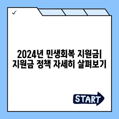 광주시 북구 삼각동 민생회복지원금 | 신청 | 신청방법 | 대상 | 지급일 | 사용처 | 전국민 | 이재명 | 2024