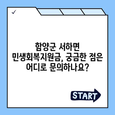 경상남도 함양군 서하면 민생회복지원금 | 신청 | 신청방법 | 대상 | 지급일 | 사용처 | 전국민 | 이재명 | 2024