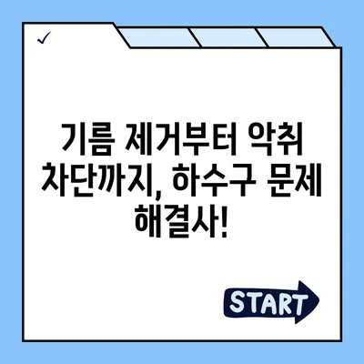 전라남도 목포시 연산동 하수구막힘 | 가격 | 비용 | 기름제거 | 싱크대 | 변기 | 세면대 | 역류 | 냄새차단 | 2024 후기