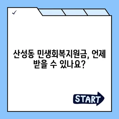 대전시 중구 산성동 민생회복지원금 | 신청 | 신청방법 | 대상 | 지급일 | 사용처 | 전국민 | 이재명 | 2024