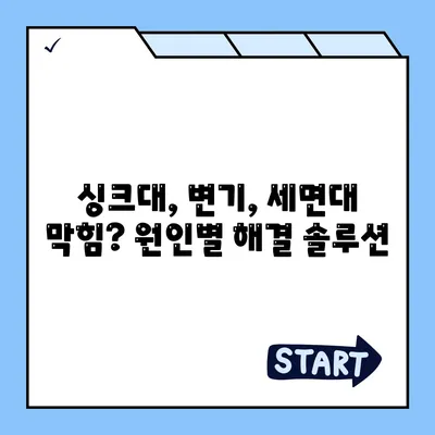 세종시 세종특별자치시 소정면 하수구막힘 | 가격 | 비용 | 기름제거 | 싱크대 | 변기 | 세면대 | 역류 | 냄새차단 | 2024 후기