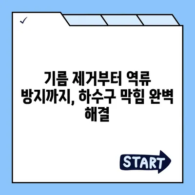 부산시 영도구 봉래2동 하수구막힘 | 가격 | 비용 | 기름제거 | 싱크대 | 변기 | 세면대 | 역류 | 냄새차단 | 2024 후기