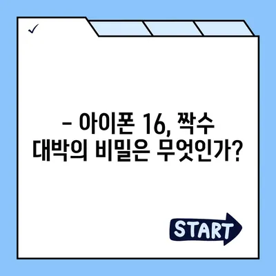 아이폰 16도 짝수 대박? 유출 소식으로 보는 디자인, 색상, 가격, 출시일