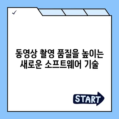 아이폰16 카메라 | 사진 및 비디오 촬영을 위한 놀라운 소프트웨어 향상