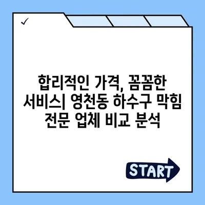 제주도 서귀포시 영천동 하수구막힘 | 가격 | 비용 | 기름제거 | 싱크대 | 변기 | 세면대 | 역류 | 냄새차단 | 2024 후기