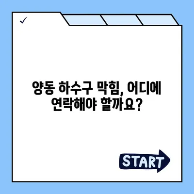 광주시 서구 양동 하수구막힘 | 가격 | 비용 | 기름제거 | 싱크대 | 변기 | 세면대 | 역류 | 냄새차단 | 2024 후기