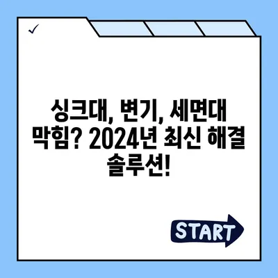 울산시 남구 무거동 하수구막힘 | 가격 | 비용 | 기름제거 | 싱크대 | 변기 | 세면대 | 역류 | 냄새차단 | 2024 후기