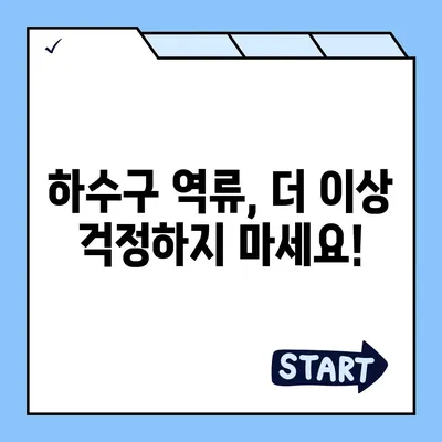 서울시 용산구 서빙고동 하수구막힘 | 가격 | 비용 | 기름제거 | 싱크대 | 변기 | 세면대 | 역류 | 냄새차단 | 2024 후기