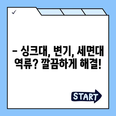 대구시 수성구 범어3동 하수구막힘 | 가격 | 비용 | 기름제거 | 싱크대 | 변기 | 세면대 | 역류 | 냄새차단 | 2024 후기