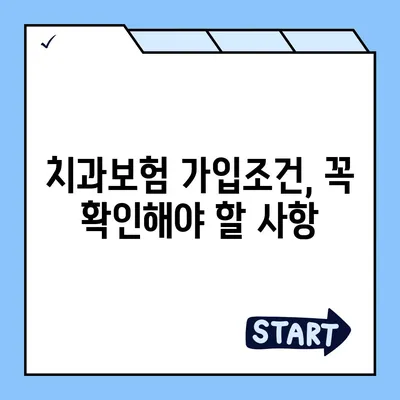 강원도 정선군 임계면 치아보험 가격 | 치과보험 | 추천 | 비교 | 에이스 | 라이나 | 가입조건 | 2024