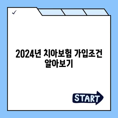 전라남도 고흥군 포두면 치아보험 가격 | 치과보험 | 추천 | 비교 | 에이스 | 라이나 | 가입조건 | 2024