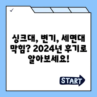 경상남도 합천군 덕곡면 하수구막힘 | 가격 | 비용 | 기름제거 | 싱크대 | 변기 | 세면대 | 역류 | 냄새차단 | 2024 후기