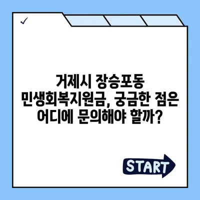 경상남도 거제시 장승포동 민생회복지원금 | 신청 | 신청방법 | 대상 | 지급일 | 사용처 | 전국민 | 이재명 | 2024