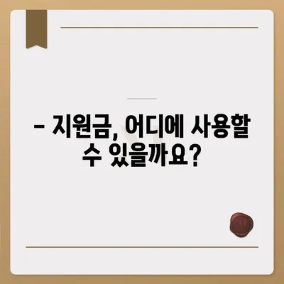 대구시 달서구 용산2동 민생회복지원금 | 신청 | 신청방법 | 대상 | 지급일 | 사용처 | 전국민 | 이재명 | 2024