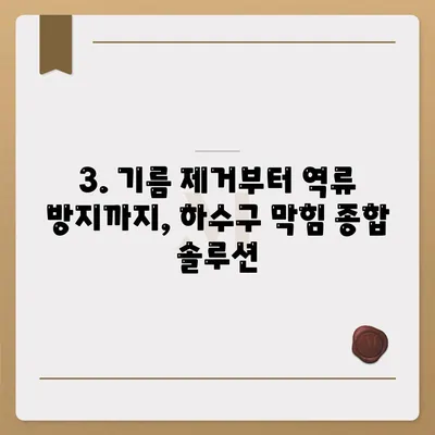 경상북도 영천시 동부동 하수구막힘 | 가격 | 비용 | 기름제거 | 싱크대 | 변기 | 세면대 | 역류 | 냄새차단 | 2024 후기