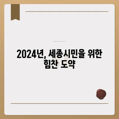 세종시 세종특별자치시 전동면 민생회복지원금 | 신청 | 신청방법 | 대상 | 지급일 | 사용처 | 전국민 | 이재명 | 2024