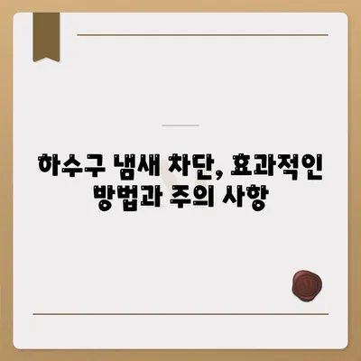 대구시 군위군 산성면 하수구막힘 | 가격 | 비용 | 기름제거 | 싱크대 | 변기 | 세면대 | 역류 | 냄새차단 | 2024 후기