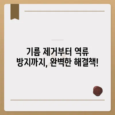 울산시 동구 일산동 하수구막힘 | 가격 | 비용 | 기름제거 | 싱크대 | 변기 | 세면대 | 역류 | 냄새차단 | 2024 후기