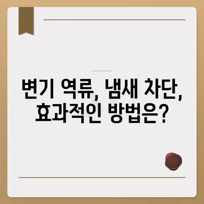 하수구막힘 | 가격 | 비용 | 기름제거 | 싱크대 | 변기 | 세면대 | 역류 | 냄새차단 | 2024 후기