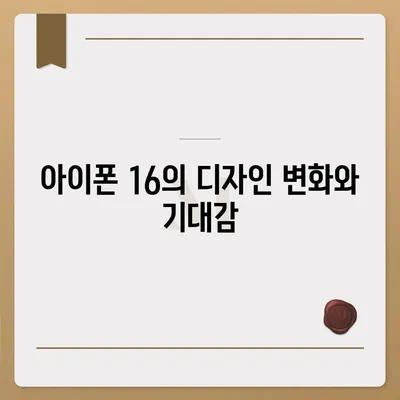 아이폰 16, 홈팟과 가을 공개 | 인텔리전스?