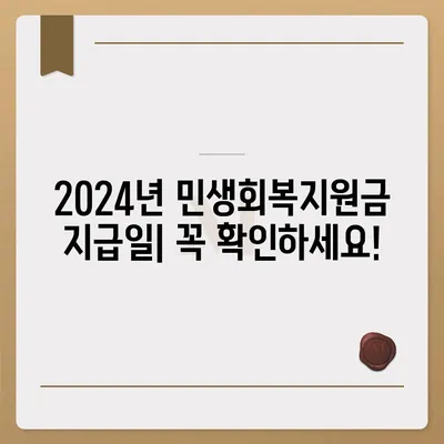 부산시 동래구 온천2동 민생회복지원금 | 신청 | 신청방법 | 대상 | 지급일 | 사용처 | 전국민 | 이재명 | 2024