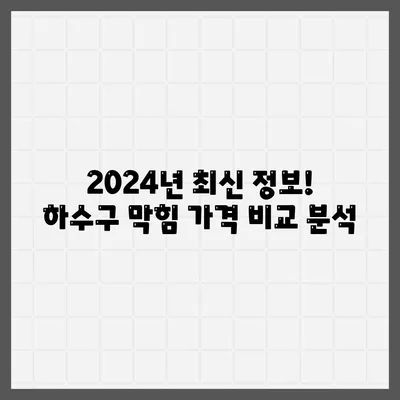 대전시 동구 산내동 하수구막힘 | 가격 | 비용 | 기름제거 | 싱크대 | 변기 | 세면대 | 역류 | 냄새차단 | 2024 후기