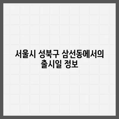 서울시 성북구 삼선동 아이폰16 프로 사전예약 | 출시일 | 가격 | PRO | SE1 | 디자인 | 프로맥스 | 색상 | 미니 | 개통