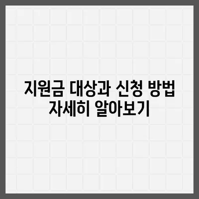 전라남도 화순군 춘양면 민생회복지원금 | 신청 | 신청방법 | 대상 | 지급일 | 사용처 | 전국민 | 이재명 | 2024