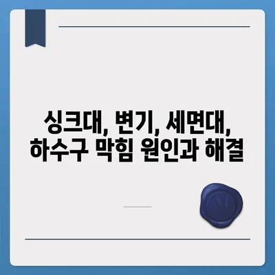 부산시 사상구 주례3동 하수구막힘 | 가격 | 비용 | 기름제거 | 싱크대 | 변기 | 세면대 | 역류 | 냄새차단 | 2024 후기