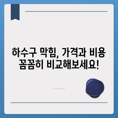 경상북도 영천시 고경면 하수구막힘 | 가격 | 비용 | 기름제거 | 싱크대 | 변기 | 세면대 | 역류 | 냄새차단 | 2024 후기