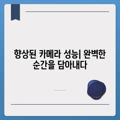 아이폰16 기본 모델의 매력적인 7가지 특징