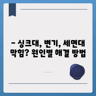 울산시 남구 달동 하수구막힘 | 가격 | 비용 | 기름제거 | 싱크대 | 변기 | 세면대 | 역류 | 냄새차단 | 2024 후기