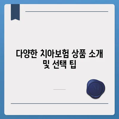 대전시 동구 가양1동 치아보험 가격 | 치과보험 | 추천 | 비교 | 에이스 | 라이나 | 가입조건 | 2024