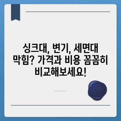 부산시 수영구 남천1동 하수구막힘 | 가격 | 비용 | 기름제거 | 싱크대 | 변기 | 세면대 | 역류 | 냄새차단 | 2024 후기